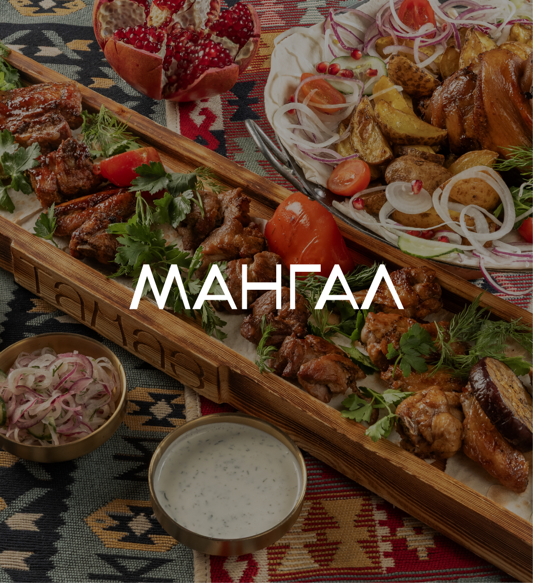 Блюда на мангале